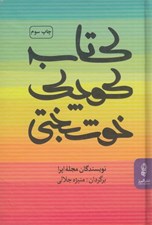 تصویر  كتاب كوچك خوشبختي