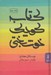 تصویر  كتاب كوچك خوشبختي