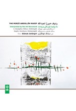 تصویر  رديف ميرزا عبدالله به روايت نورعلي برومند دستگاه ماهور چهارگاه و ... (سي دي)