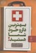 تصویر  بهترين دارو خود شما هستيد!