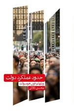 تصویر  حدود عملكرد دولت