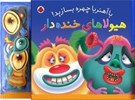 تصویر  هيولاهاي خنده دار / با آهنربا چهره بسازيد