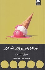 تصویر  ليز خوردن روي شادي