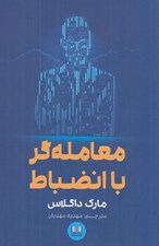تصویر  معامله گر باانضباط