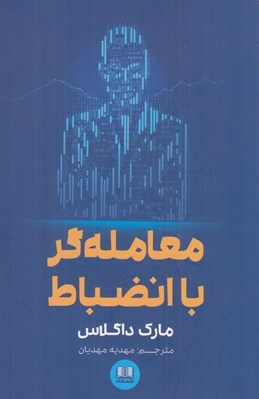 تصویر  معامله گر باانضباط
