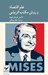 تصویر  علم اقتصاد و روش مكتب اتريشي