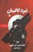 تصویر  گستره 2 (نبرد كاليبان)