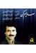 تصویر  صدايم كن (سي دي)