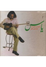 تصویر  ياس (سي دي)