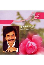 تصویر  عطر مهر (سي دي)