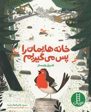 تصویر  خانه هايمان را پس مي گيريم