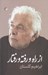 تصویر  از راه و رفته و رفتار