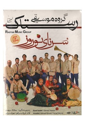 تصویر  سرناي نوروز (سي دي)