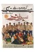 تصویر  سرناي نوروز (سي دي)