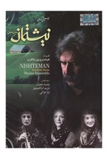 تصویر  نيشتمان سرزمين (سي دي)