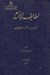 تصویر  لطايف الانشاء