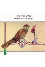 تصویر  آوازهاي جواد بديع زاده (سي دي)