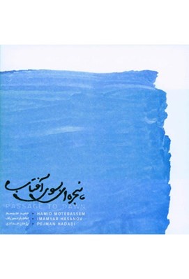تصویر  پنجره اي بسوي آفتاب (سي دي)