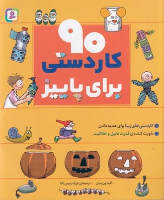 تصویر  90 كاردستي براي پاييز