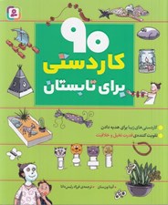 تصویر  90 كاردستي براي تابستان