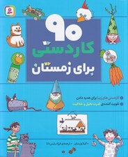 تصویر  90 كاردستي براي زمستان