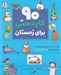 تصویر  90 كاردستي براي زمستان
