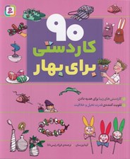 تصویر  90 كاردستي براي بهار