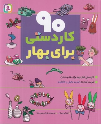 تصویر  90 كاردستي براي بهار