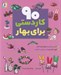 تصویر  90 كاردستي براي بهار