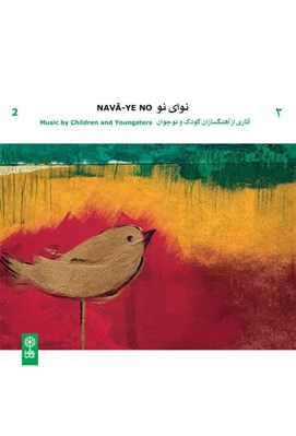 تصویر  نواي نو 2 (سي دي)
