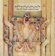 تصویر  ما ارمني هاي اين آب و خاكيم