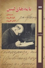 تصویر  نامه هاي لنين