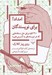 تصویر  امداد! براي نويسندگان (210 كليد براي حل مسئله هايي كه هر نويسنده اي به آن بر مي خورد)