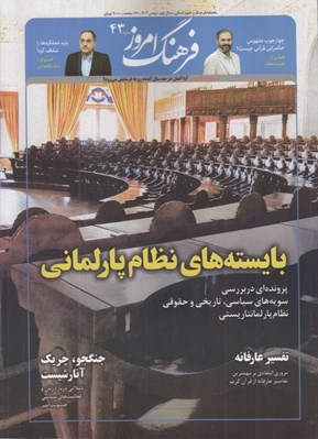 تصویر  مجله فرهنگ امروز 43