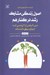 تصویر  اصول زندگي مشترك رشد در كنار هم (درس گرفتن از 9 زوجي كه ازدواج موفق داشته اند)