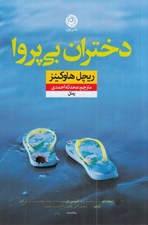 تصویر  دختران بي پروا