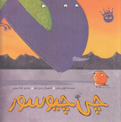 تصویر  چي چيوسور