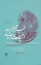 تصویر  خيام فيتز جرالد و خيامي هاي او