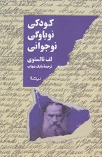 تصویر  كودكي نوباوگي نوجواني