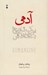 تصویر  آدمي يك تاريخ نويدبخش #