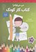 تصویر  من مي توانم / كتاب كار كودك