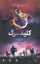تصویر  كليد مرگ / هفت نشانه 4