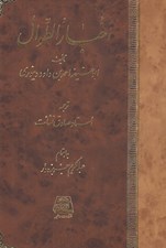 تصویر  اخبار الطوال