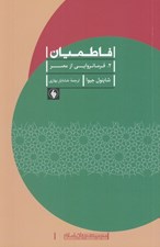 تصویر  فاطميان 2 (فرمانروايي از مصر)