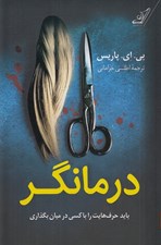 تصویر  درمانگر