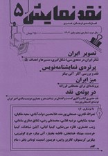 تصویر  مجله نقد نمايش 5