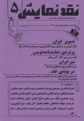 تصویر  مجله نقد نمايش 5