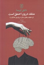 تصویر  منتقد درون احمق است (و حقيقت هاي ديگر درباره ي خلاقيت)