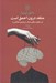 تصویر  منتقد درون احمق است (و حقيقت هاي ديگر درباره ي خلاقيت)