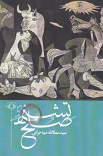 تصویر  تشنه صلح
